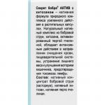 БАД «Секрет бобра актив» с хитозаном, снижение веса, 30 капсул по 500 мг