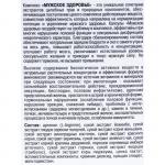 Мужское здоровье «Для нормализаци потенции», 120 капсул по 0.5 г