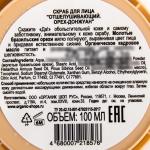 Organic Kitchen 100мл Скраб для лица  Отшелушивающий. Орех-донжуан""