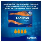 Тампоны «Tampax» Compak Super Plus Duo, с аппликатором, 16 шт