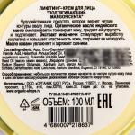 Organic Kitchen 100мл Лифтинг-Крем для лица  Подтягивающий. Mangoficenta""