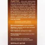 Укоренитель для комнатных многолетных цветов "Радигрин", оранжевый, 30 мл