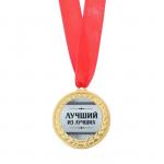 Медаль военная серия «Лучший из лучших»