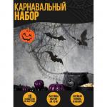 Карнавальный набор Halloween, паутина, фигурки тыквы, летучие мыши