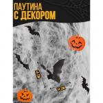 Карнавальный набор Halloween, паутина, фигурки тыквы, летучие мыши