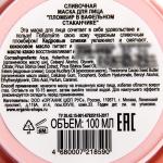 Organic Kitchen 100мл Сливочная маска для лица  Пломбир в вафельном стаканчике""