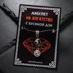 Амулет "Бусина Дзи" инь-ян, цвет чёрно-белый в серебре