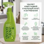 Cпрей для ванны и душа GREEN LOVE, 500 мл