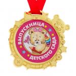 Медаль «Выпускница детского сада», d=6,9 см