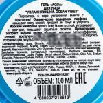Organic Kitchen 100мл Гель-«аqua» для лица  Увлажняющий. Ocean vibes""