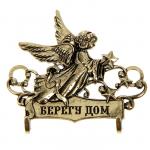 Ключница "Берегу дом"