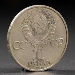 Монета "1 рубль 1985 года Фестиваль"