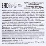 Антивозрастной крем для лица Pekah с коэнзимом Q10, 50 мл