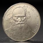 Монета "1 рубль 1988 года Толстой"