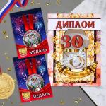 Набор диплом с медалями "Годовщина свадьбы 30 лет"
