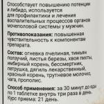 Огневка пчелиная "Мужская сила", 60 таблеток по 500 мг