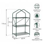 Парник - стеллаж, 3 полки, 110 ? 65 ? 40 см, металлический каркас d = 16 мм, чехол плёнка 100 мкм