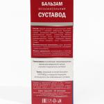 Бальзам Алтайские травы Суставод, 250 мл.