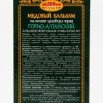 Медовый бальзам «Горно-Алтайский», на основе целебных трав, 250 мл