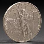 Монета "1 рубль 1975 года 30 лет победы"