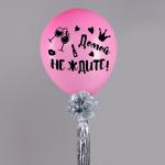 Воздушный шар "Домой не ждите", 36", с тассел лентой, наклейка, розовый"