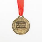 Медаль женская серия "Лучшая во всем", диам. 4 см