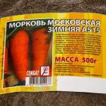 Семена Морковь "Московская зимняя А515", 500 г