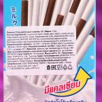 Бисквитные палочки Ticky покрытые молочным кремом, 20 г