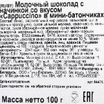 Батончики Maitre Truffout из молочного шоколада, сливочный капучино, 100 г