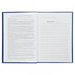 Книга отзывов, жалоб и предложений А5+, 96 листов, бумвинил, синий