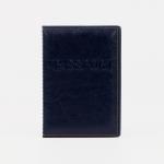 Обложка для паспорта, загран, прошитый, цвет тёмно-синий
