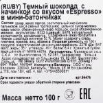 Батончики Maitre Truffout из горького шоколада, эспрессо, 100 г
