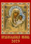 12302 2023 Календарь Православная Икона