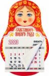 2023 Календарь магнит-матрешка Счастливого НГ