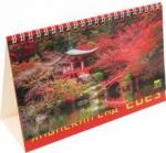 19318 2023 Календарь Японский сад