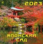 17308 2023 Календарь Японский сад арт. 17208
