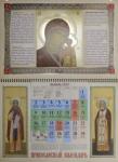 2023 Православный календарь. Богоматерь Казанская