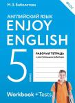 Английский язык. Enjoy English. Английский с удовольствием. 5 класс. Рабочая тетрадь. ФГОС. 2018 год