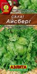 Салат Айсберг 0,5г