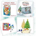 Артбокс №304 "Новогодние посиделки" (3 подарка) 5-8 лет