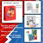 Артбокс №220 "Любимый подарок для мальчиков" (5-13 лет) (3 подарка)