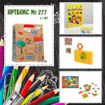 Артбокс №277 "Универсальный для малышей"