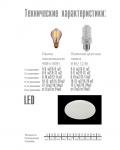 Светильник LED-LS20007/400 LED (10)