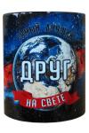 Кружка мужская Космос "Друг", 330мл