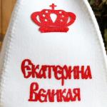 Шапка для бани с аппликацией "Екатерина Великая"
