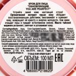 Organic Kitchen 100мл Крем для лица  Обновляющий. You are pearfect""