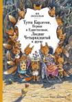 Экхольм Ян-Олаф Тутта Карлссон, Первая и Единственная, Людвиг Чет