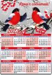 2023 Календарь Магнитный Ярких событий