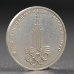 Монета "1 рубль 1977 года Олимпиада 80 Эмблема"