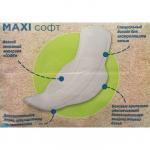 Гигиенические ультратонкие прокладки Милана - Maxi soft ORGANIC, 10 шт.